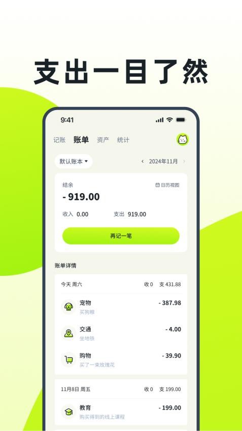 乖猫记账最新版v2.2.1截图3