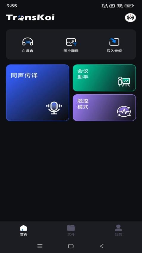锦鲤翻译手机版v1.0.1截图1