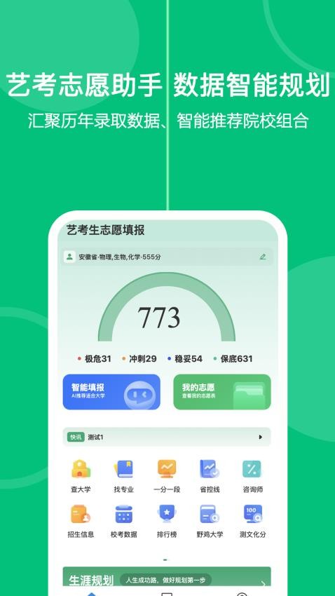艺考生志愿填报免费版v1.0.12截图1