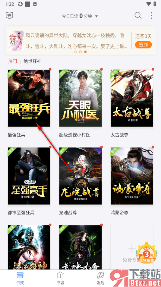 逐浪小说APP将小说章节内容添加至书签的方法