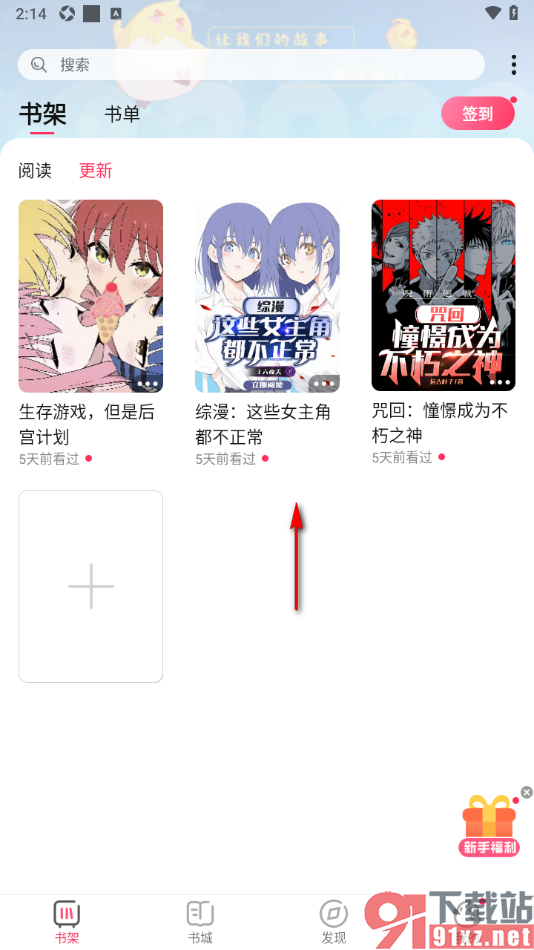 次元姬小说APP进行语音朗读小说的方法