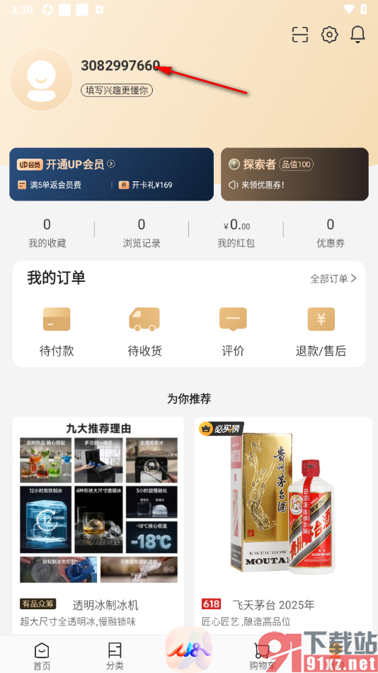 小米有品app建立自己的兴趣档案的方法