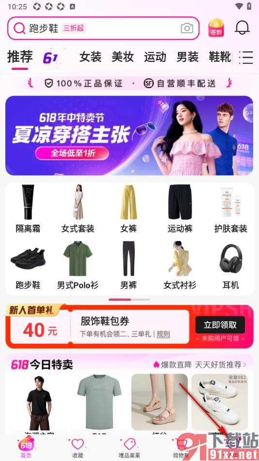 唯品会APP设置关闭展示直播播放小窗功能的方法