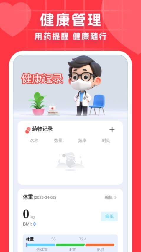 血压血糖调理助手免费版v1.0.1截图2
