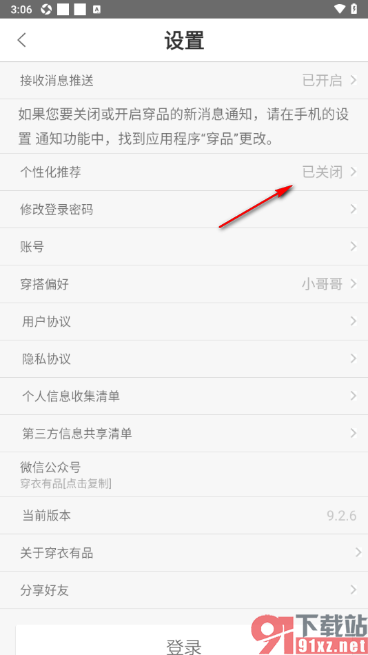 穿衣有品app设置启用个性化推荐功能的方法