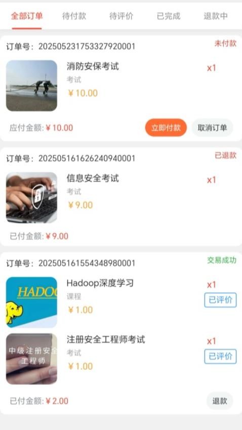 云学考最新版本v2.1.6截图4