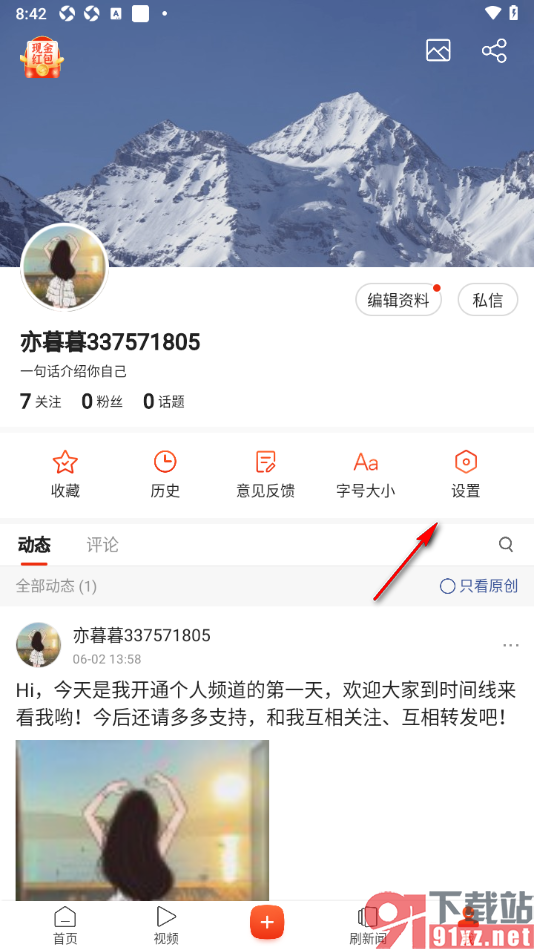 搜狐新闻APP设置禁止发图片水印的方法