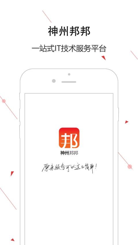神州邦邦最新版v3.5.16截图1