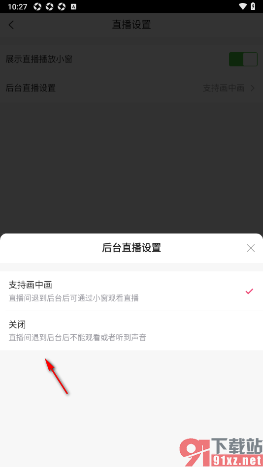 唯品会APP设置后台直播关闭画中画播放的方法