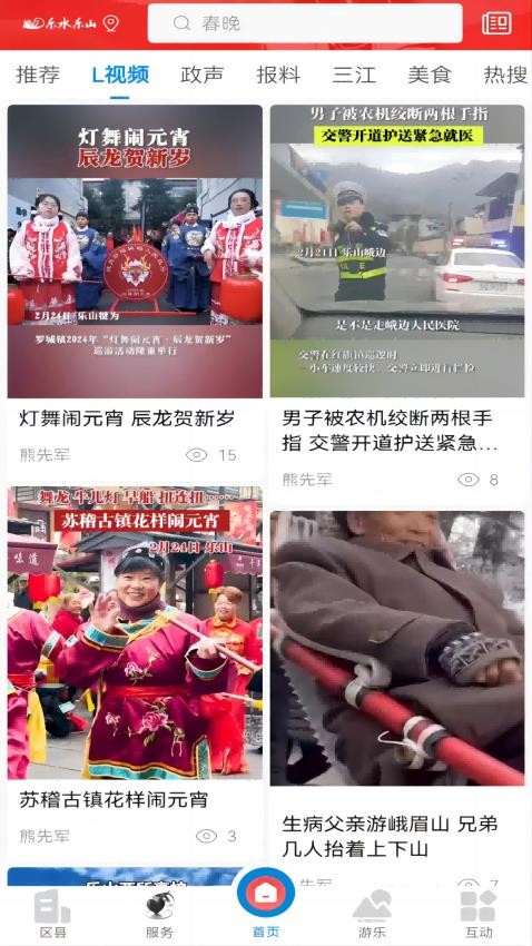 乐水乐山官方版v3.5.0截图4