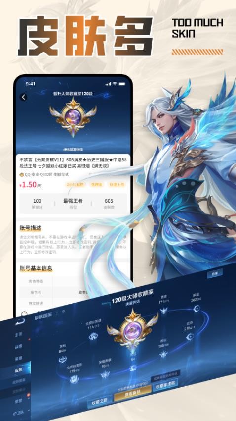 王者租号平台v3.6.7截图1