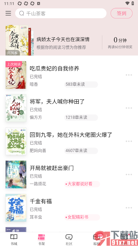 红袖读书APP将书架的宫格模式切换为列表模式显示的方法
