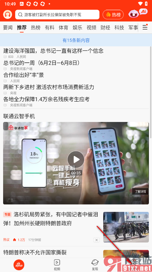 新浪新闻APP设置启用通知栏热词功能的方法