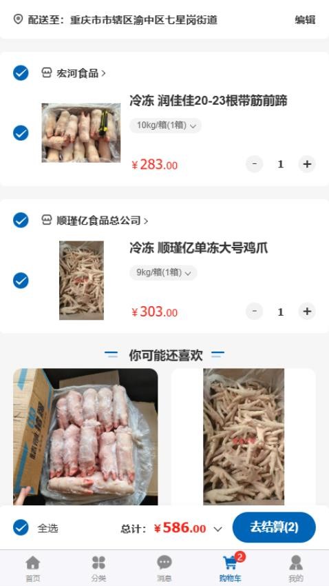 棒棒进货最新版v1.0.1截图5