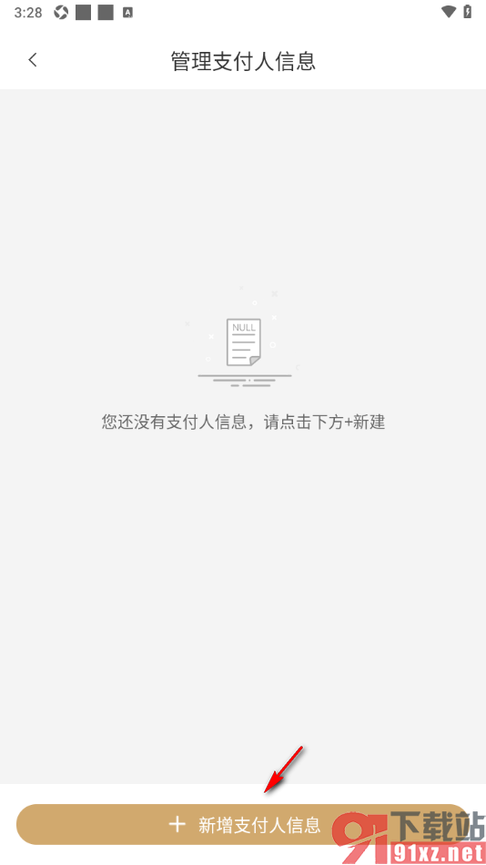 小米有品APP申请实名认证添加支付人信息的方法