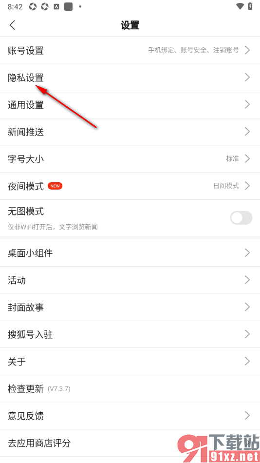 搜狐新闻APP设置我关注的人可评论我的方法