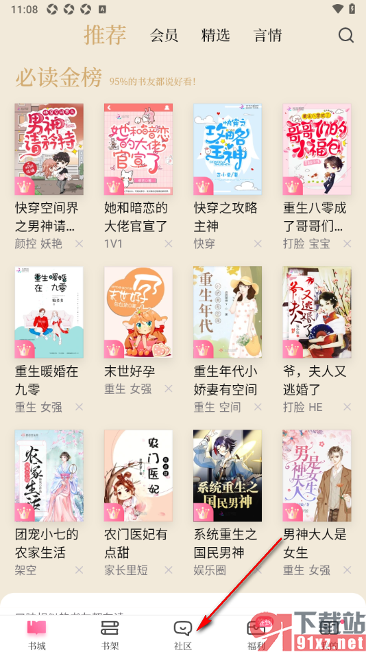 红袖读书APP进行图文动态发布的方法