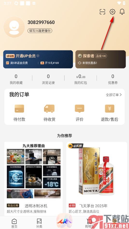 小米有品APP申请实名认证添加支付人信息的方法