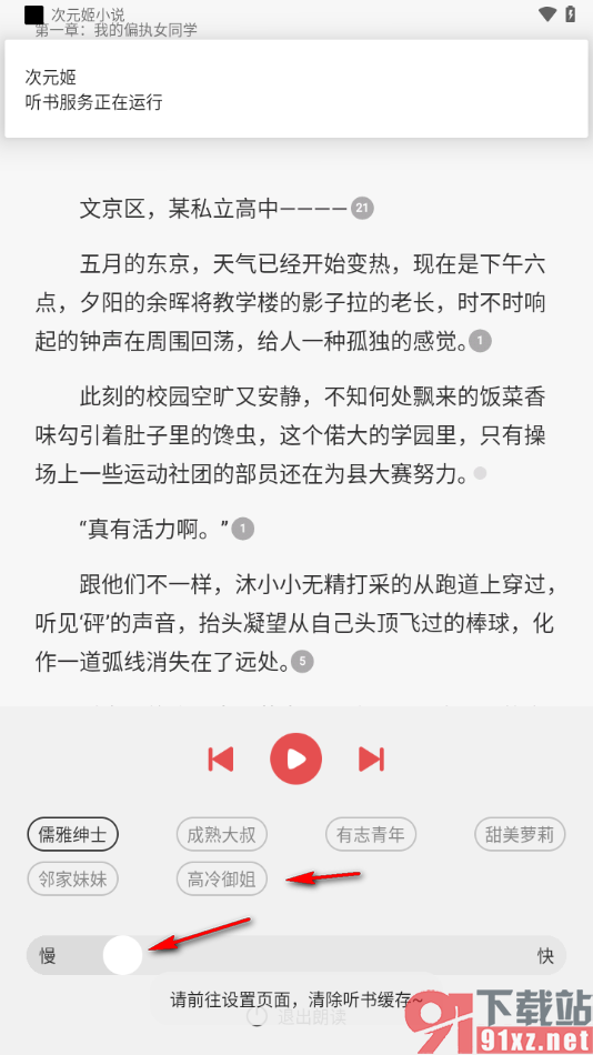次元姬小说APP进行语音朗读小说的方法