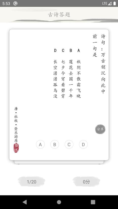 唐诗三百首古诗词最新版v1.2.2截图5