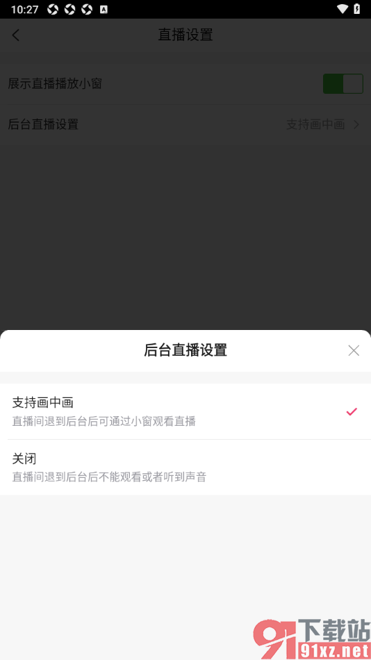 唯品会APP设置后台直播关闭画中画播放的方法