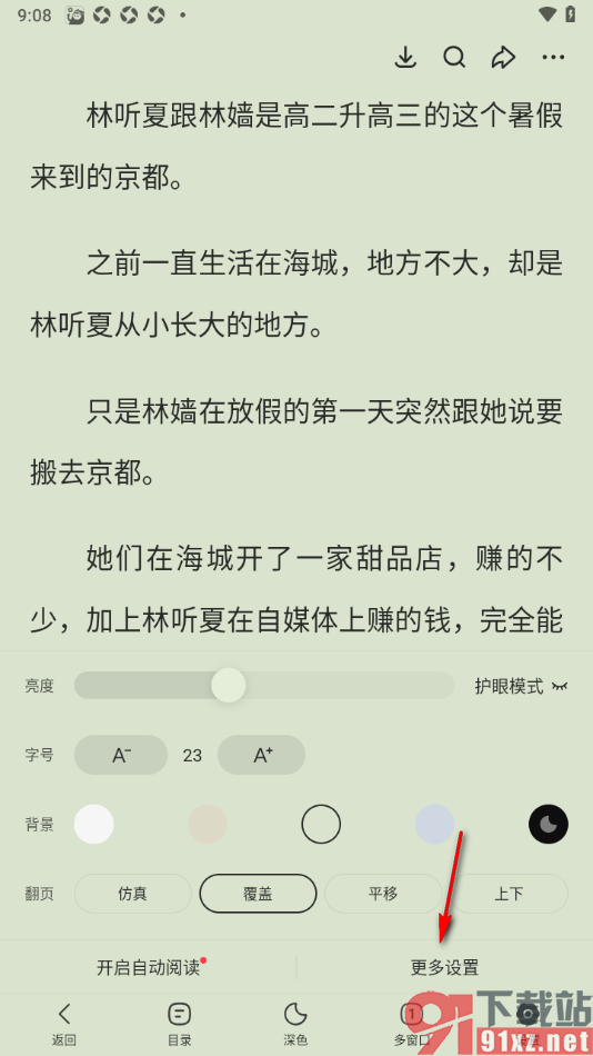 悟空浏览器APP设置单手模式功能的方法