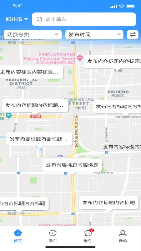 全民信息手机版v1.0.7截图4