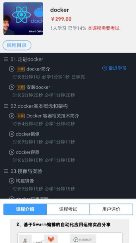 云学考最新版本v2.1.6截图2