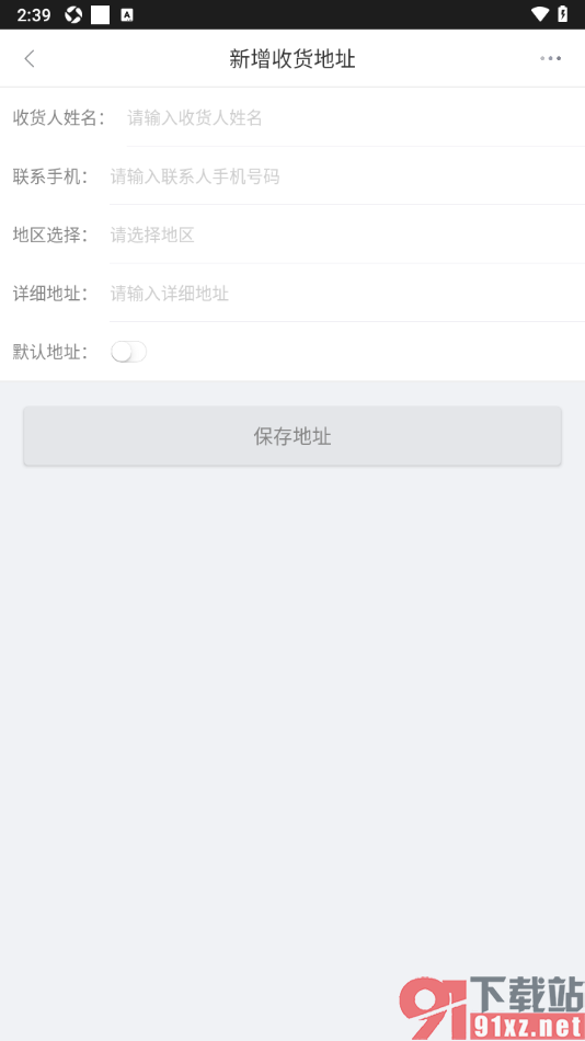 央广购物APP新增常用收货地址信息的方法