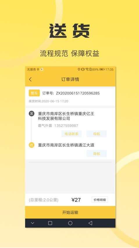 同城配送司机安卓软件v2.1.6截图3
