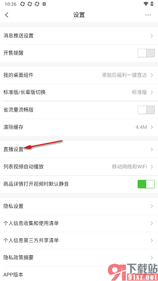 唯品会APP设置关闭展示直播播放小窗功能的方法