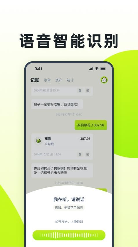 乖猫记账最新版v2.2.1截图2
