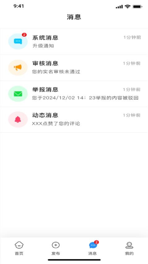 全民信息手机版v1.0.7截图3