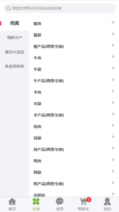 棒棒进货最新版v1.0.1截图2