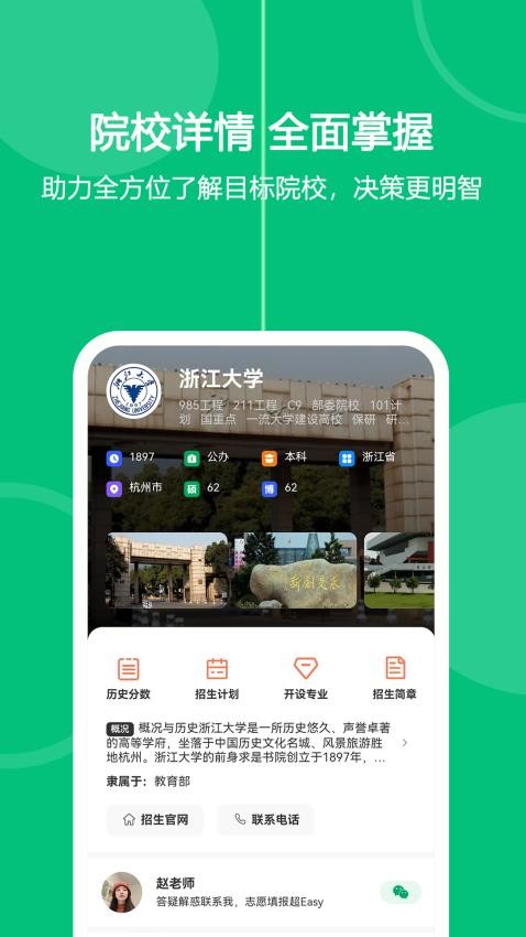 艺考生志愿填报免费版v1.0.12截图3