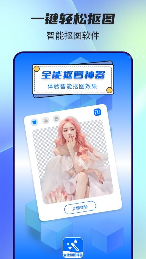 全能抠图神器免费版v3.2.6截图2