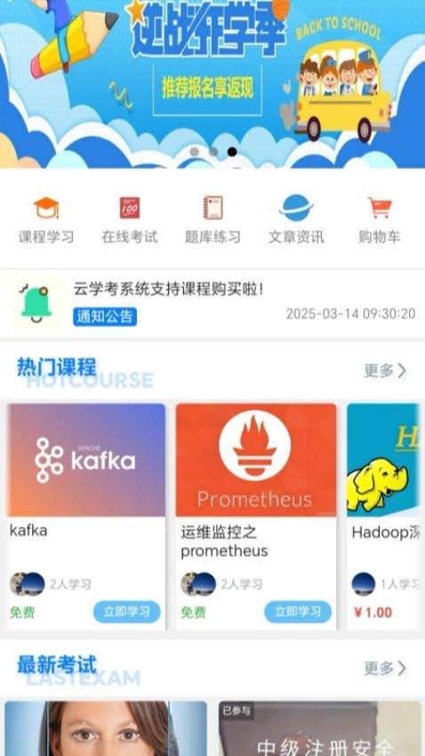 云学考最新版本v2.1.6截图1