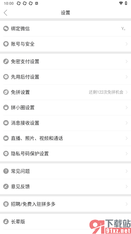 拼多多APP将免拼功能暂时关闭的方法