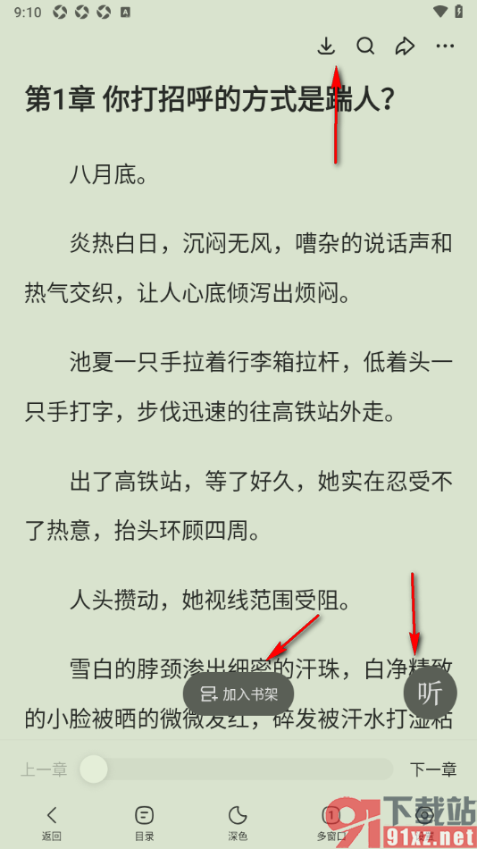 悟空浏览器APP打开书籍详情查看的方法