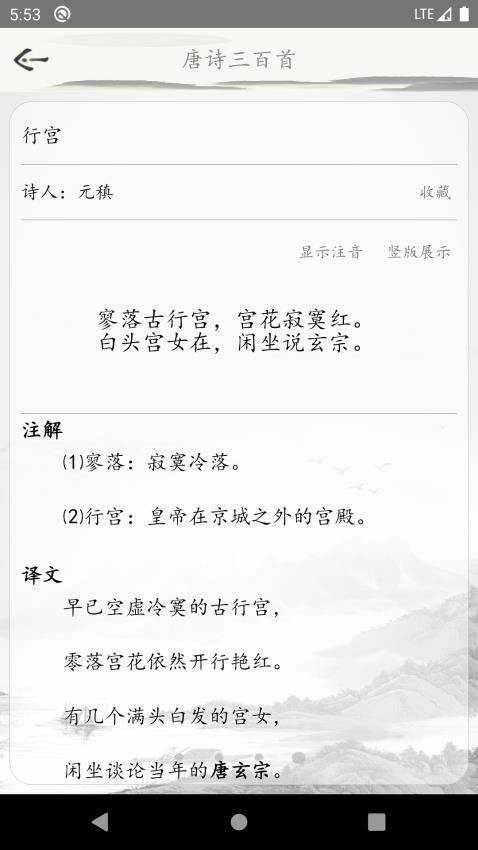 唐诗三百首古诗词最新版v1.2.2截图3