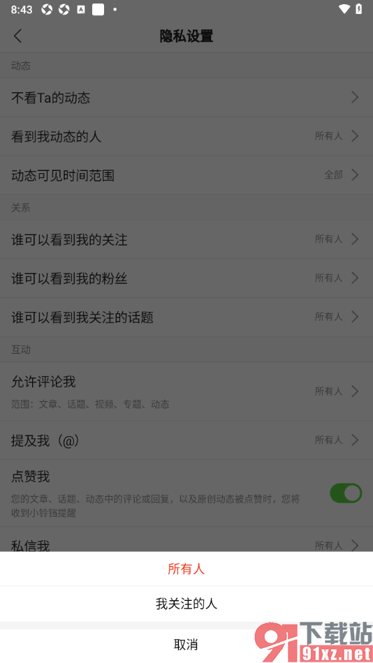 搜狐新闻APP设置仅我关注的人可私信我的方法
