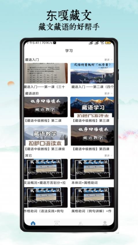 东嘎藏文客户端v4.0截图1
