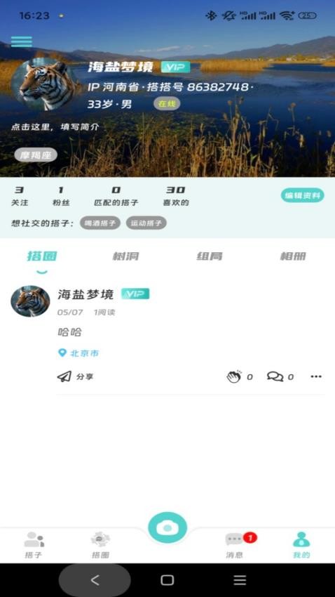 搭聚客户端v1.0.1截图3