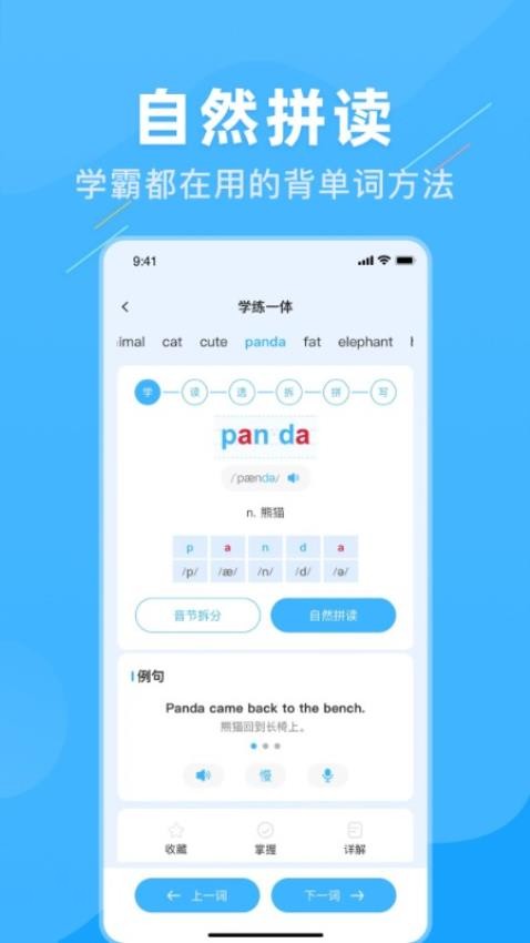 学霸英语手机版v1.0.0截图2