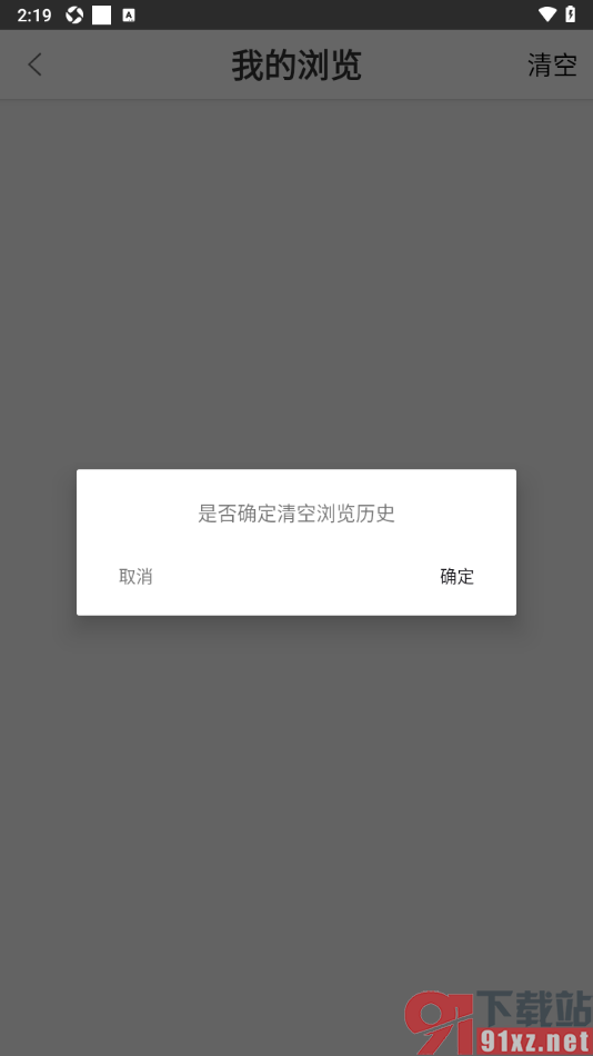 穿衣有品app清除我的浏览记录的方法