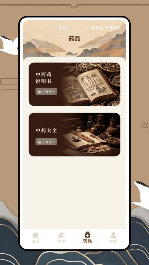 川骨通官网版v1.0.1截图3