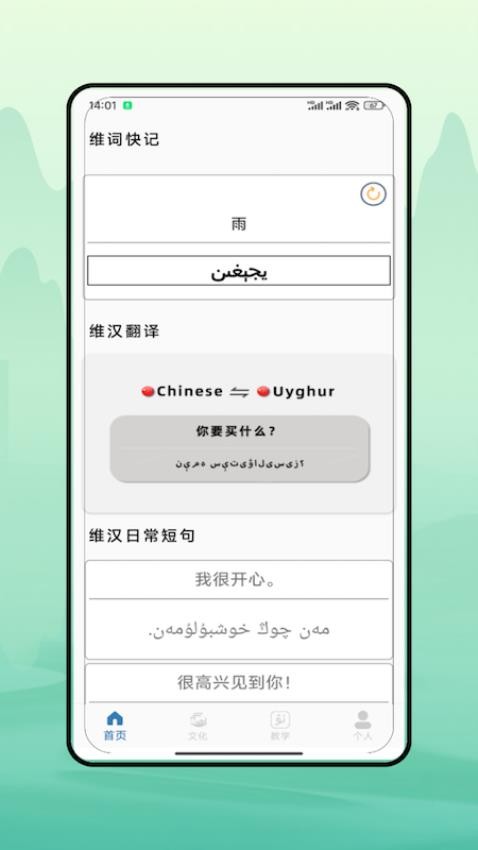 维语翻译免费版v2.0截图1