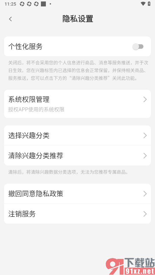小米有品app设置禁止启用个性化服务功能的方法