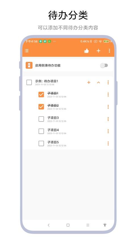 侧边栏待办事项最新版v1.0.4截图2