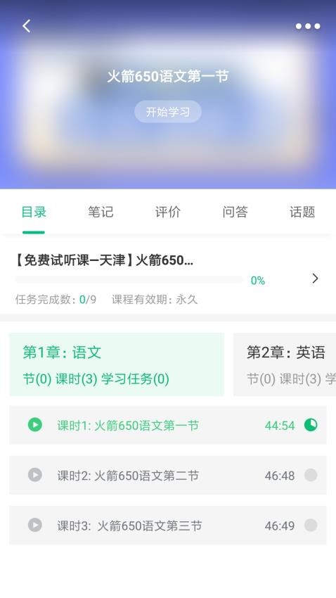 恭学网校官网版v4.15.1截图3